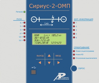 Сириус-2-ОМП — устройство определения места повреждения на воздушных линиях электропередачи 6-750 кВ