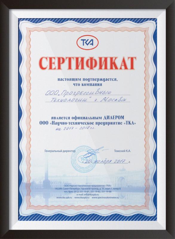 Сертификат ООО "Научно-техническое предприятие "ТКА"